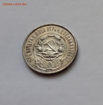 50 копеек - Полтинник 1922 ПЛ Серебро, 900 - 11