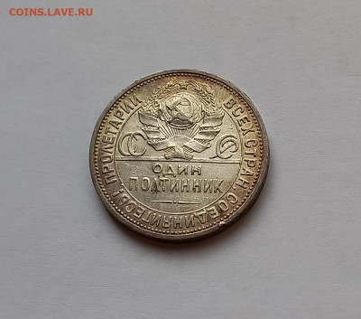50 копеек - Полтинник 1924 ПЛ Серебро, 900 - 12
