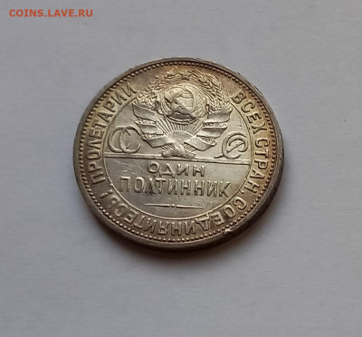 50 копеек - Полтинник 1924 ПЛ Серебро, 900 - 11