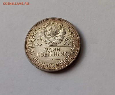 50 копеек - Полтинник 1924 ПЛ Серебро, 900 - 8