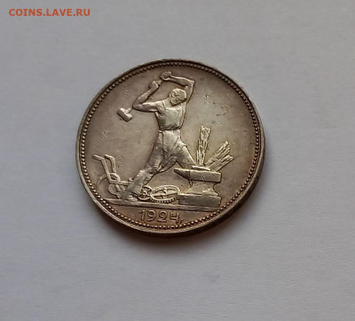 50 копеек - Полтинник 1924 ПЛ Серебро, 900 - 3