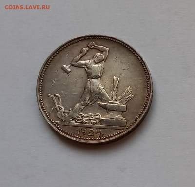50 копеек - Полтинник 1924 ПЛ Серебро, 900 - 1