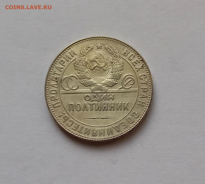 50 копеек - Полтинник 1924 ТР Серебро, 900 - 12