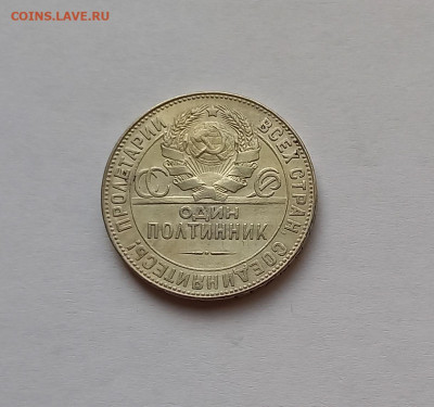 50 копеек - Полтинник 1924 ТР Серебро, 900 - 11