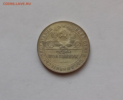 50 копеек - Полтинник 1924 ТР Серебро, 900 - 10