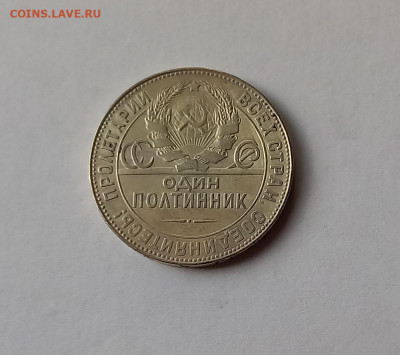 50 копеек - Полтинник 1924 ТР Серебро, 900 - 8