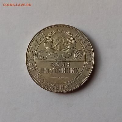 50 копеек - Полтинник 1924 ТР Серебро, 900 - 7