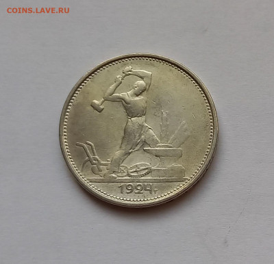 50 копеек - Полтинник 1924 ТР Серебро, 900 - 6