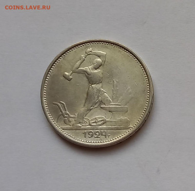 50 копеек - Полтинник 1924 ТР Серебро, 900 - 5