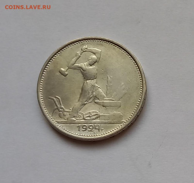 50 копеек - Полтинник 1924 ТР Серебро, 900 - 4
