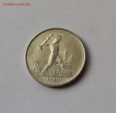 50 копеек - Полтинник 1924 ТР Серебро, 900 - 1