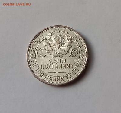 50 копеек - Полтинник 1925 ПЛ Серебро, 900 - 11