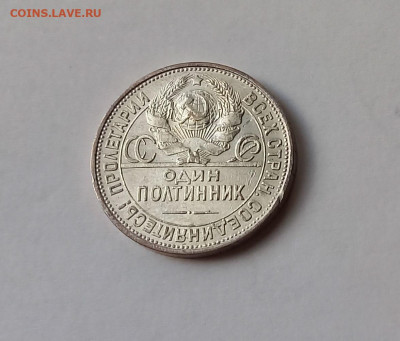 50 копеек - Полтинник 1925 ПЛ Серебро, 900 - 10