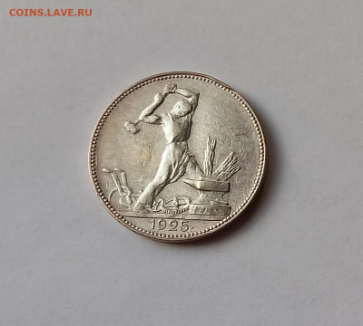50 копеек - Полтинник 1925 ПЛ Серебро, 900 - 4