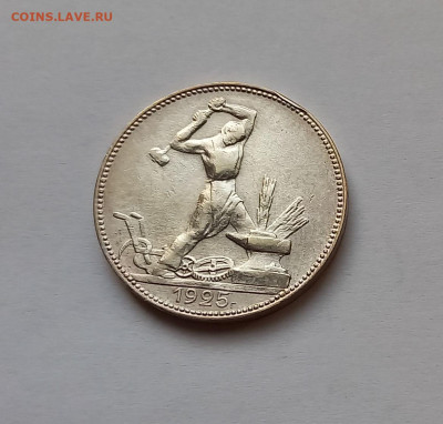 50 копеек - Полтинник 1925 ПЛ Серебро, 900 - 3