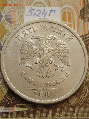 5 руб.2009г. СПМД-Н шт.5.24Г - photo_2023-09-30_12-54-49