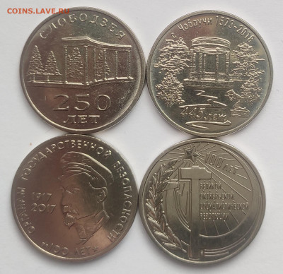 Приднестровье 1 рубль, 3 рубля 2015-2019гг ФИКС - IMG_20231003_135403