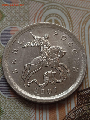 1коп.2007г.М шт.5.11Б - очень редкая по АС - 2шт. - photo_2023-10-03_13-50-21