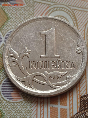 1коп.2007г.М шт.5.11Б - очень редкая по АС - 2шт. - photo_2023-10-03_13-48-28