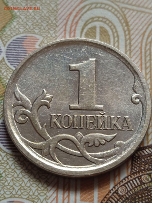 1коп.2007г.М шт.5.11Б - очень редкая по АС - 2шт. - photo_2023-10-03_13-18-10