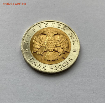 50 рублей 1994 г. Песчаный слепыш Красная книга до 06.10.23 - 4