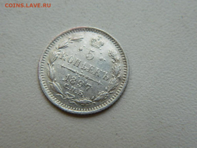 5 копеек СПБ АР 1897 до 7.10.2023 22:00 - DSCN1185.JPG