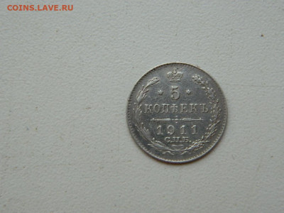 5 копеек СПБ ЭБ 1911 до 7.10.2023 22:00 - DSCN1188.JPG