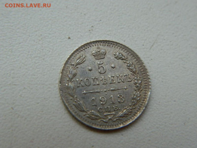 5 копеек СПБ ВС 1913 до 7.10.2023 22:00 - DSCN1195.JPG