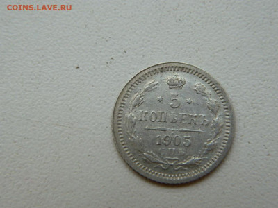 5 копеек СПБ АР 1905 до 7.10.2023 22:00 - DSCN1202.JPG