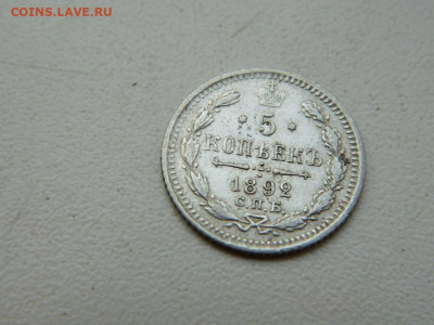 5 копеек СПБ АГ 1892 до 7.10.2023 22:00 - DSCN1207.JPG