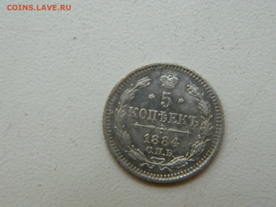 5 копеек СПБ АГ 1884 до 7.10.2023 22:00 - DSCN1210.JPG