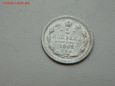 5 копеек СПБ АГ 1902 до 7.10.2023 22:00 - DSCN1215.JPG