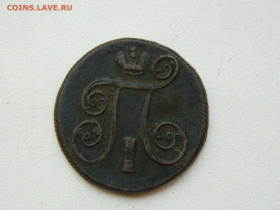 1 копейка ЕМ 1801 до 7.10.2023 22:00 - DSCN1229.JPG