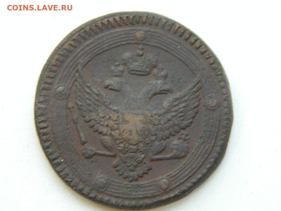 5 копеек ЕМ 1802 до 7.10.2023 22:00 - DSCN1287.JPG