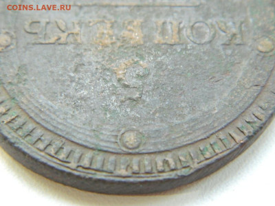 5 копеек ЕМ 1802 до 7.10.2023 22:00 - DSCN1285.JPG