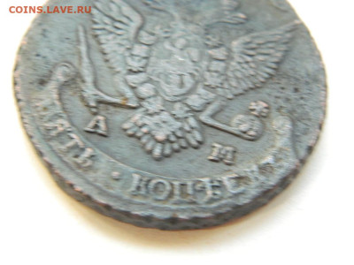 5 копеек АМ 1790 до 7.10.2023 22:00 - DSCN1310.JPG