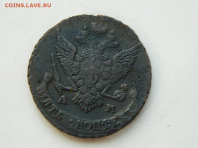 5 копеек АМ 1790 до 7.10.2023 22:00 - DSCN1309.JPG