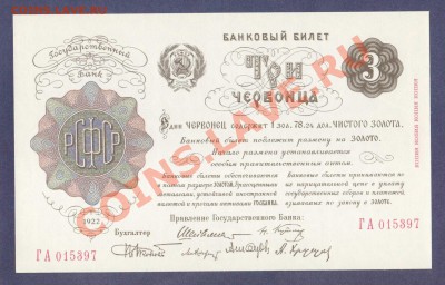 3-ЧЕРВОНЦА.1922.ПРЕСС.--до.28.12.11-22:00 МСК. - КОПИЯ.3-ЧЕРВОНЦЕВ.1922.