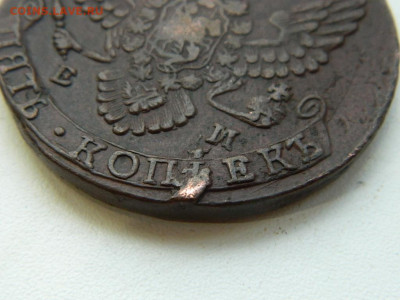 5 копеек ЕМ 1791 до 7.10.2023 22:00 - DSCN1333.JPG
