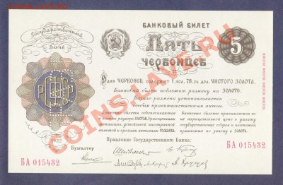5-ЧЕРВОНЦЕВ.1922.КОПИЯ.ПРЕСС.--до.28.12.11-22:00 МСК. - КОПИЯ.5-ЧЕРВОНЦЕВ.1922.