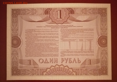 Облигации 1р 1992г 8.10.23 - IMG_20231003_194232