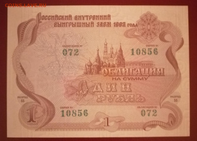 Облигации 1р 1992г 8.10.23 - IMG_20231003_194249