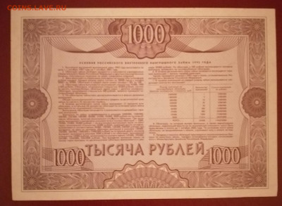 Облигация 1000р 1992 8.10.23 - IMG_20231003_194204