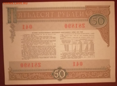 Облигация 50 р 1982 8.10.23 - IMG_20231003_194305