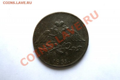 5 коп. 1835 г. ЕМ ФХ до 30.12.11. в 22.00 мв - DSC02398.1