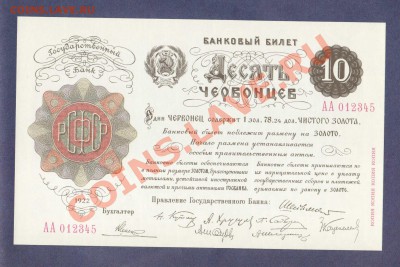 10-ЧЕРВОНЦЕВ.1922.КОПИЯ.ПРЕСС.--до.28.12.11-22:00 МСК. - КОПИЯ.10-ЧЕРВОНЦЕВ.1922.