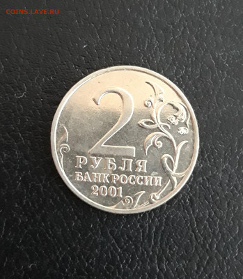 2 рубля 2001 года. ГАГАРИН. ММД. До 09.10. - 20230926_183510.JPG