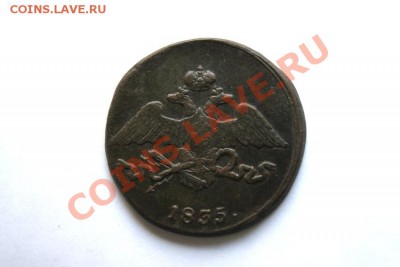 5 коп. 1835 г. СМ (2) до 30.12.11. в 22.00 мв - DSC02414.1