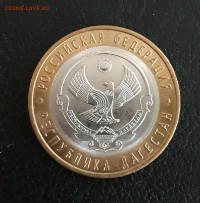 10 рублей 2013 года. Р. ДАГЕСТАН. До 09.10. - 20230926_175933.JPG