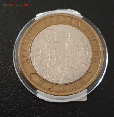 10 рублей 2009 год. ГАЛИЧ. #2  КАПСУЛА. До 09.10. - 20230920_173251.JPG